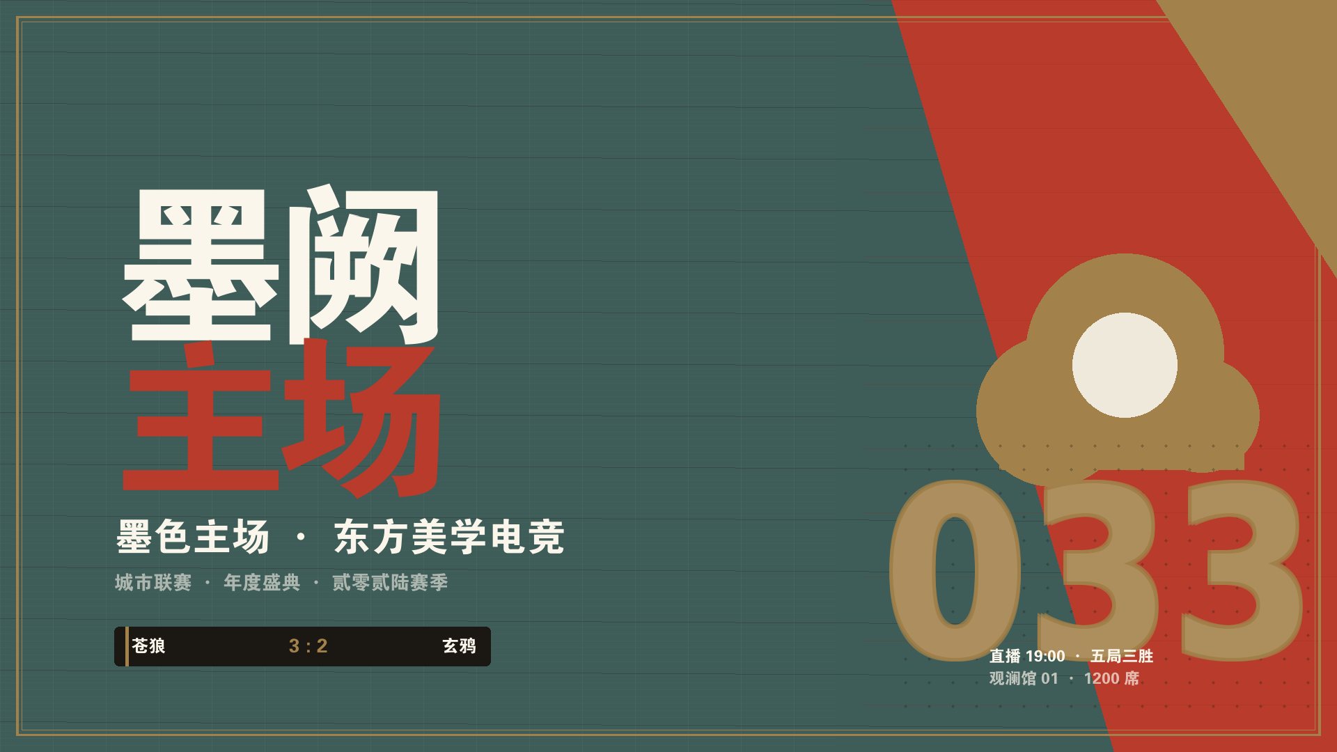 kaiyun体育全站入口 - 墨阙新中式电竞赛事主舞台现场